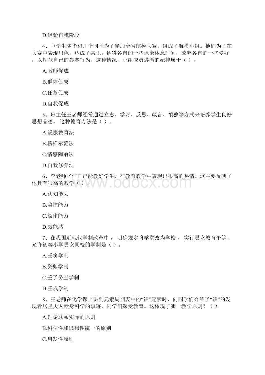 中学教师资格证考试《教育知识与能力》押题练习试题B卷 附解析Word格式文档下载.docx_第2页