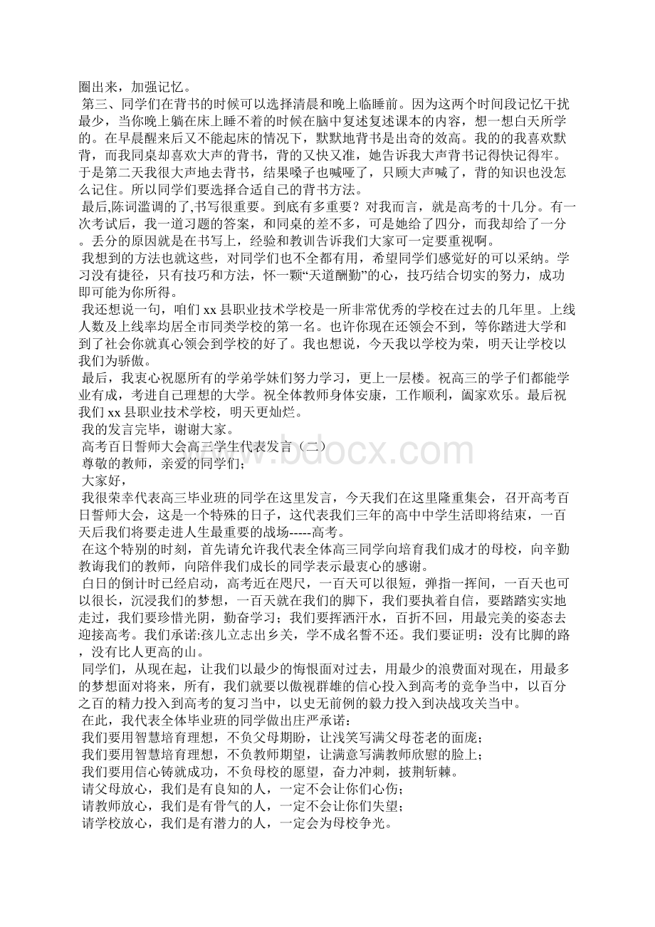 高考百日誓师大会高三学生代表发言.docx_第2页