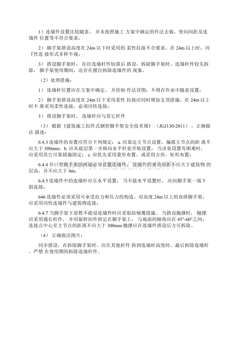 脚手架工程质量通病.docx_第2页