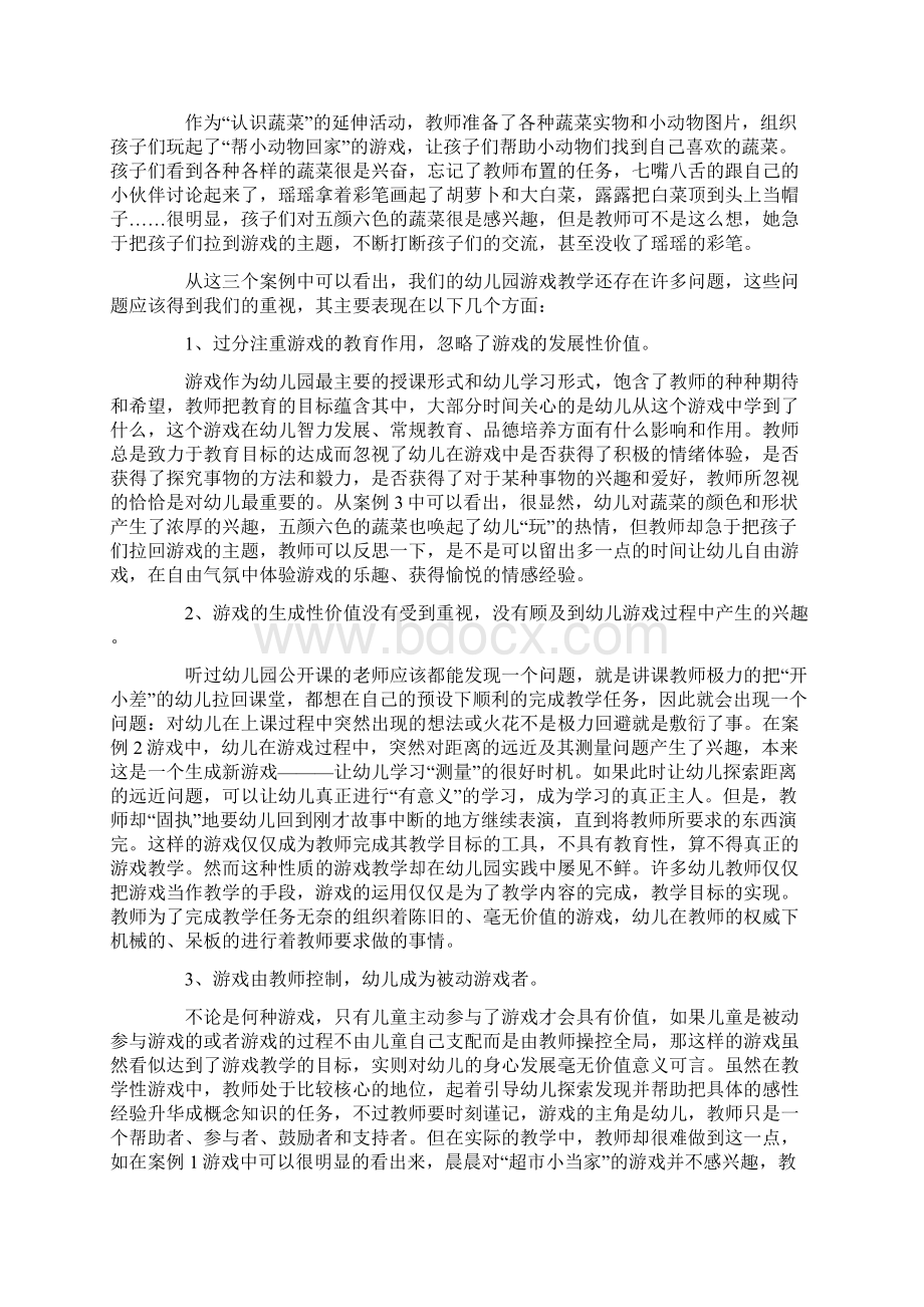 浅析幼儿园中游戏教学中的问题及解决对策.docx_第2页