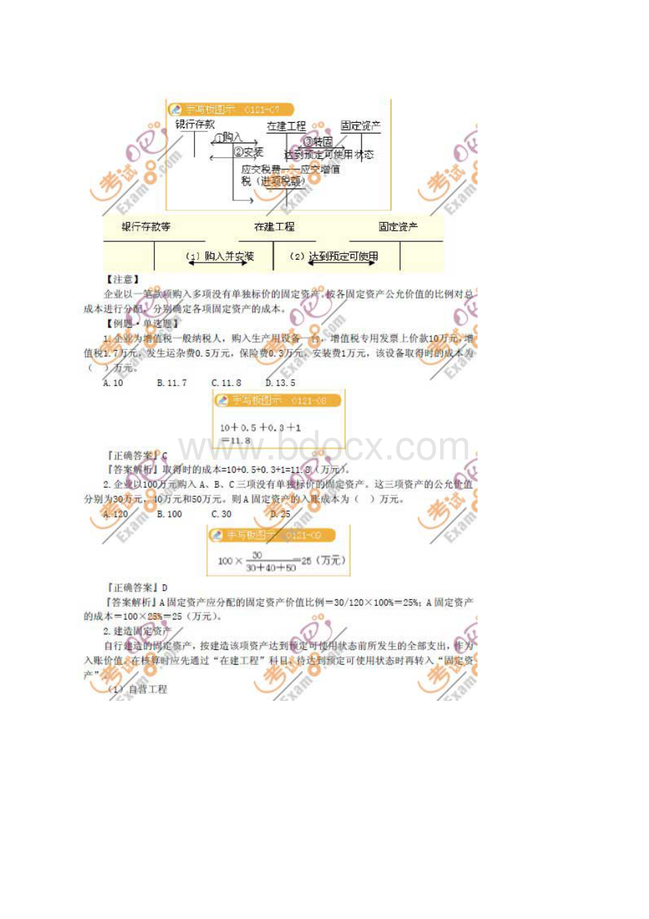 初级会计考试固定资产及投资性房地产.docx_第3页