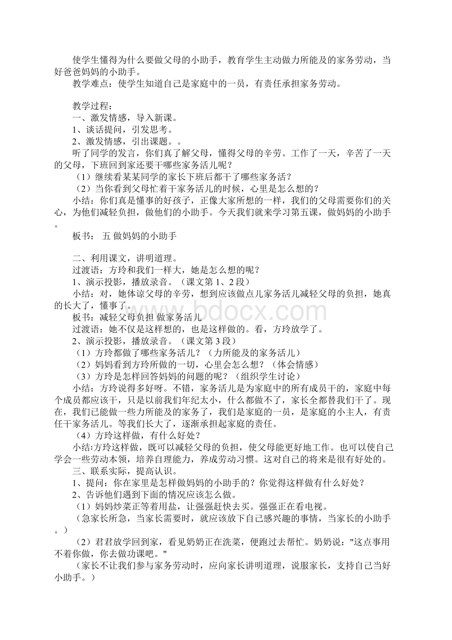 幼儿综合活动教案及反思我是妈妈的小帮手Word文档格式.docx_第3页