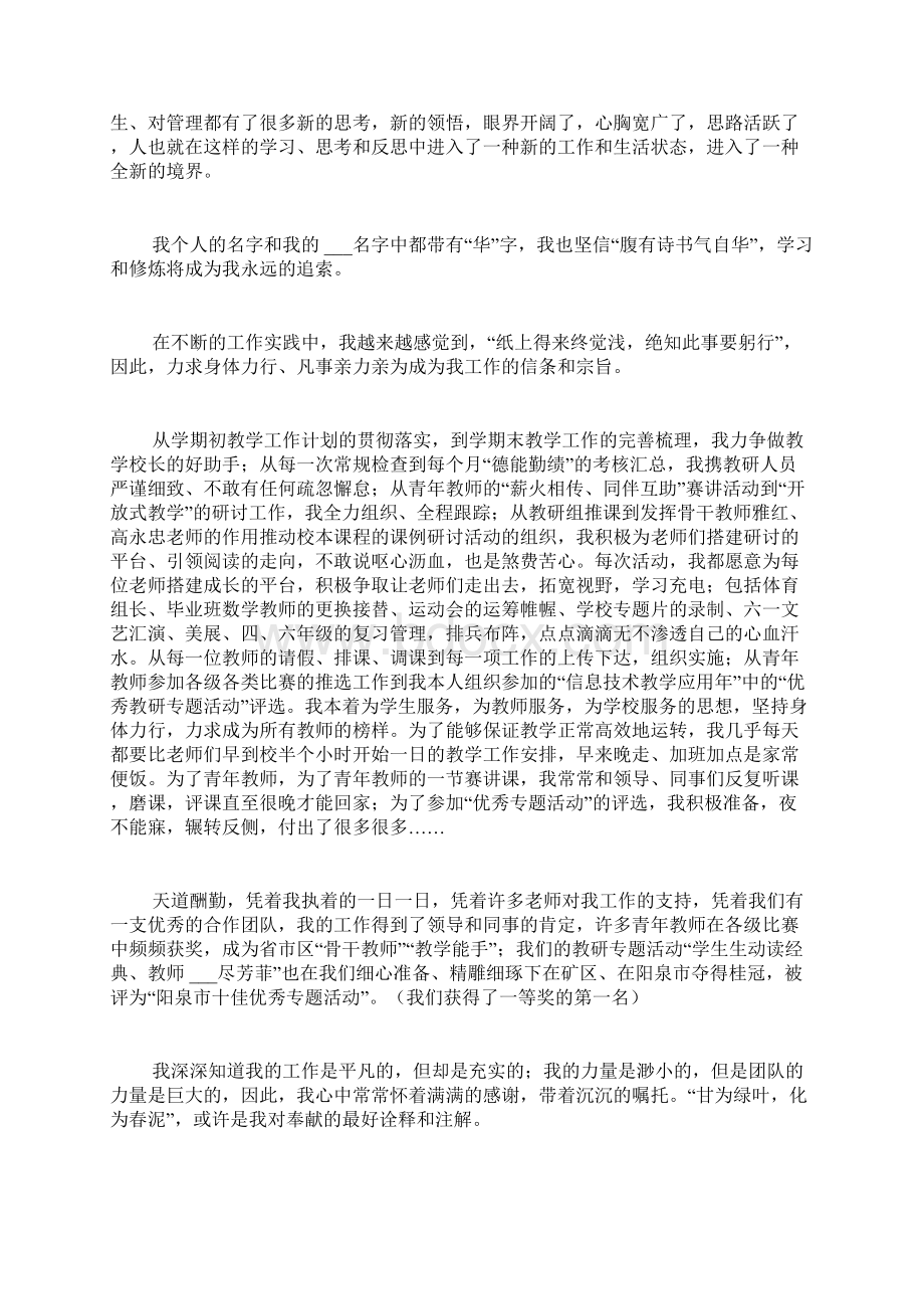 个人述职报告8篇.docx_第2页