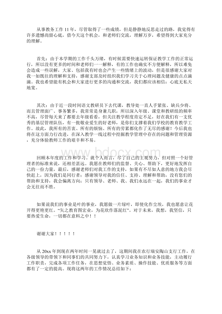 个人述职报告8篇.docx_第3页