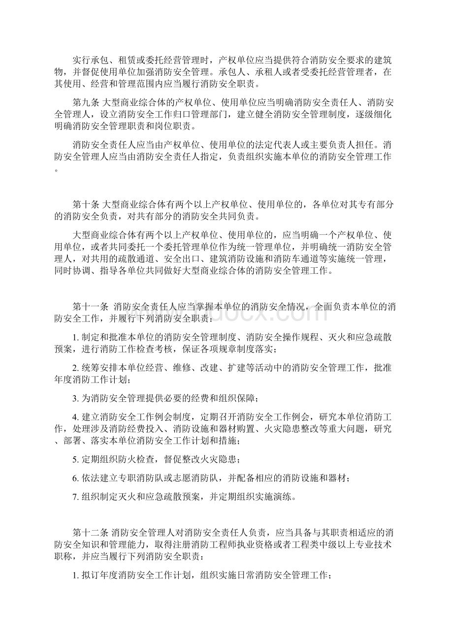 最新发布《大型商业综合体消防安全管理规则试行》.docx_第2页