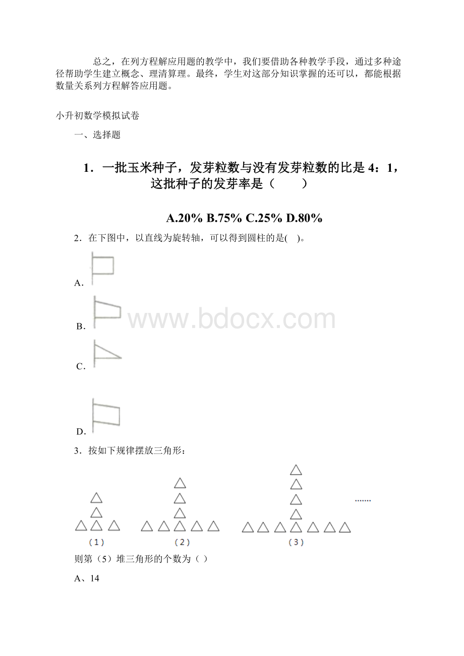 列方程解应用题教学反思.docx_第2页