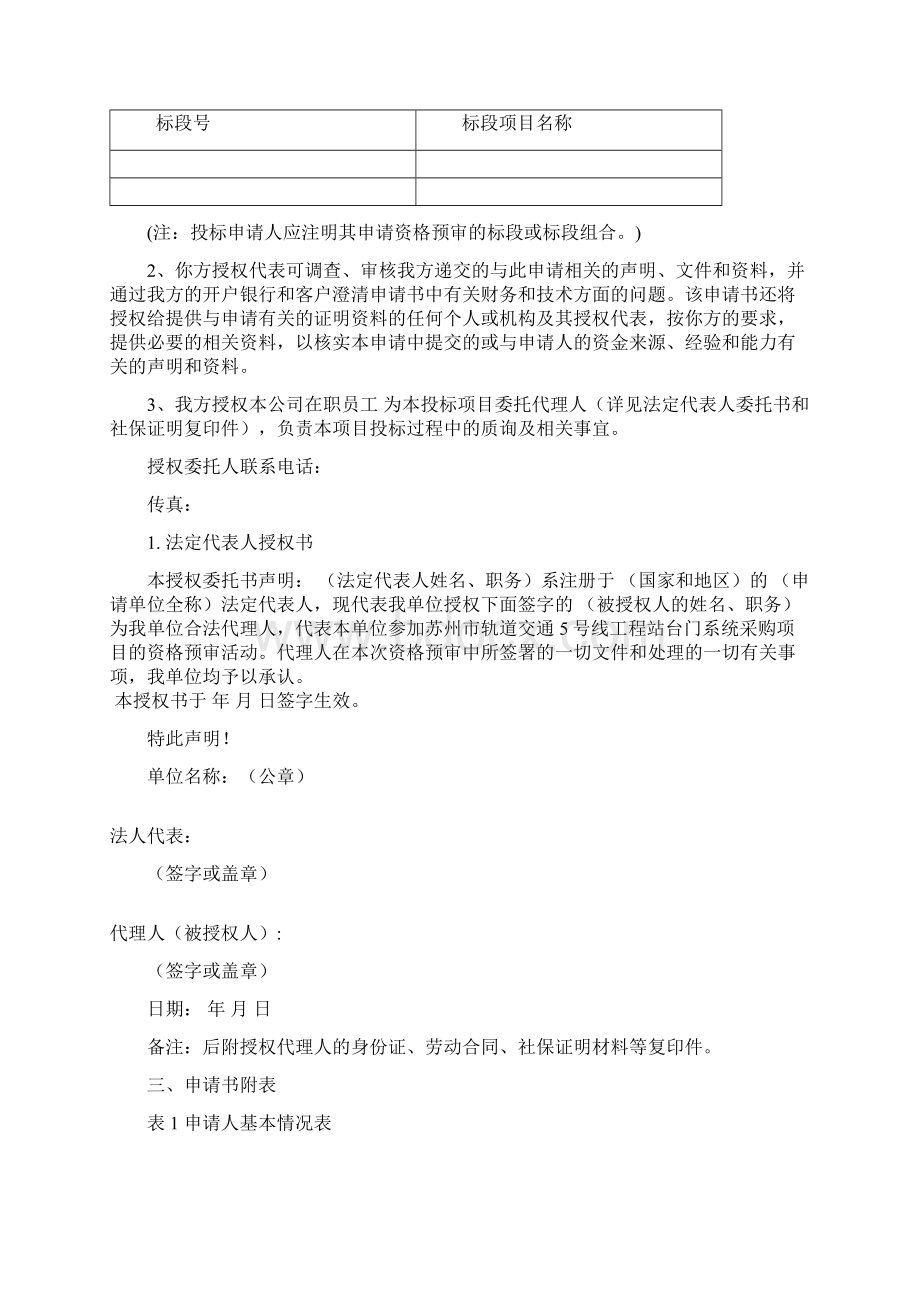 投标人资格预审申请书Word文件下载.docx_第2页