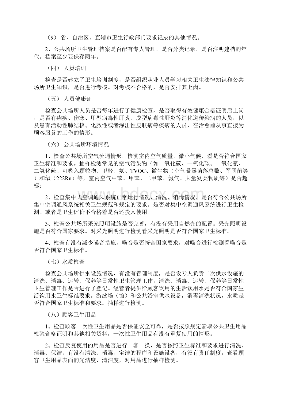 公共场所卫生监督现场检查主要内容.docx_第2页