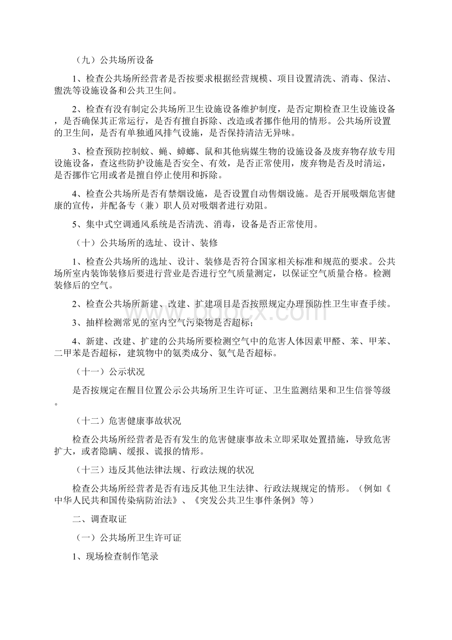 公共场所卫生监督现场检查主要内容.docx_第3页