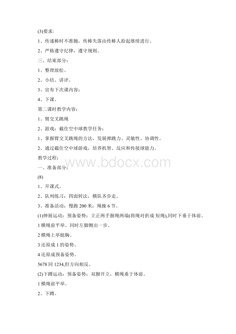 五年级下册体育教案新课程新课标.docx_第2页