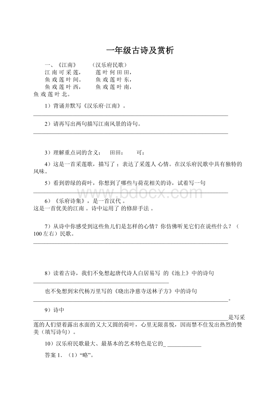 一年级古诗及赏析文档格式.docx