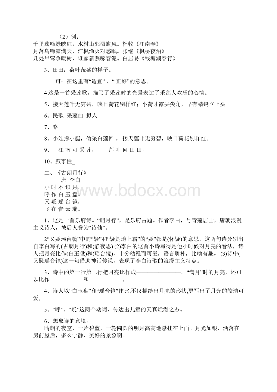 一年级古诗及赏析文档格式.docx_第2页