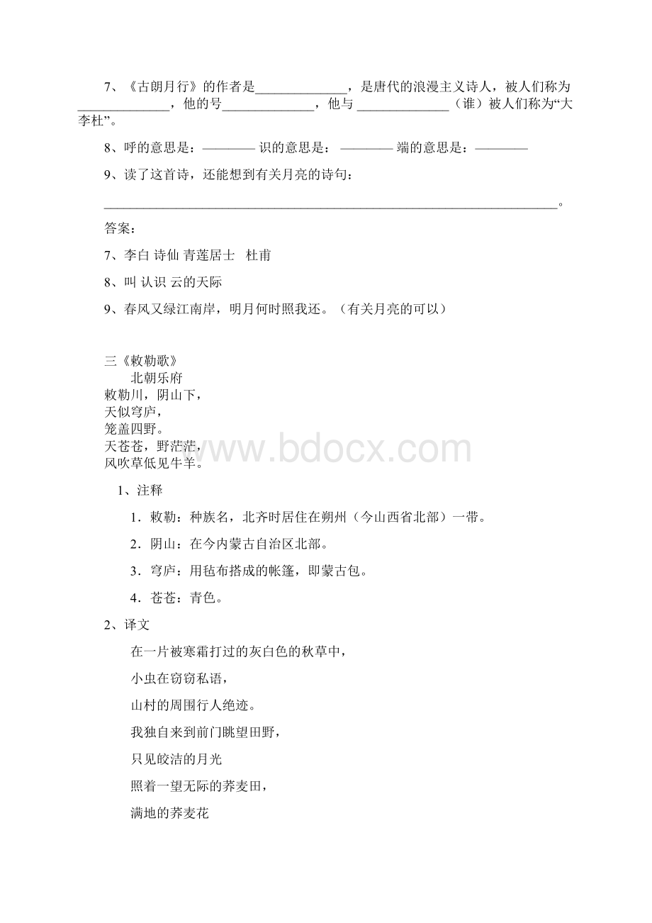 一年级古诗及赏析文档格式.docx_第3页