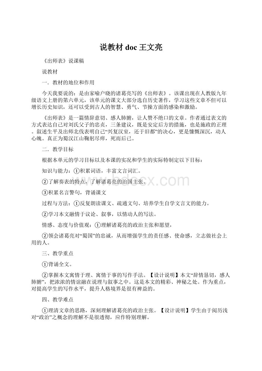 说教材doc王文亮Word格式文档下载.docx_第1页