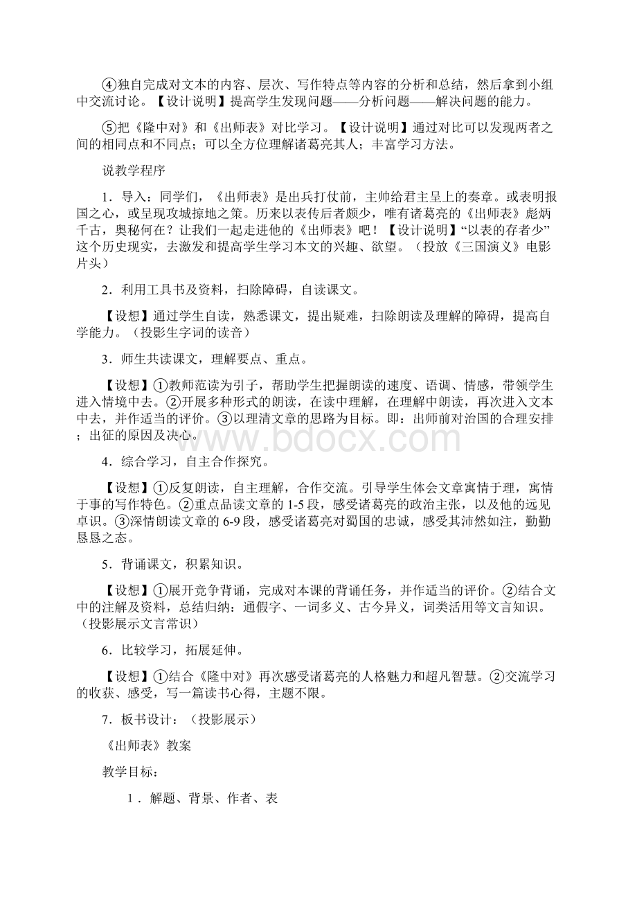 说教材doc王文亮Word格式文档下载.docx_第3页