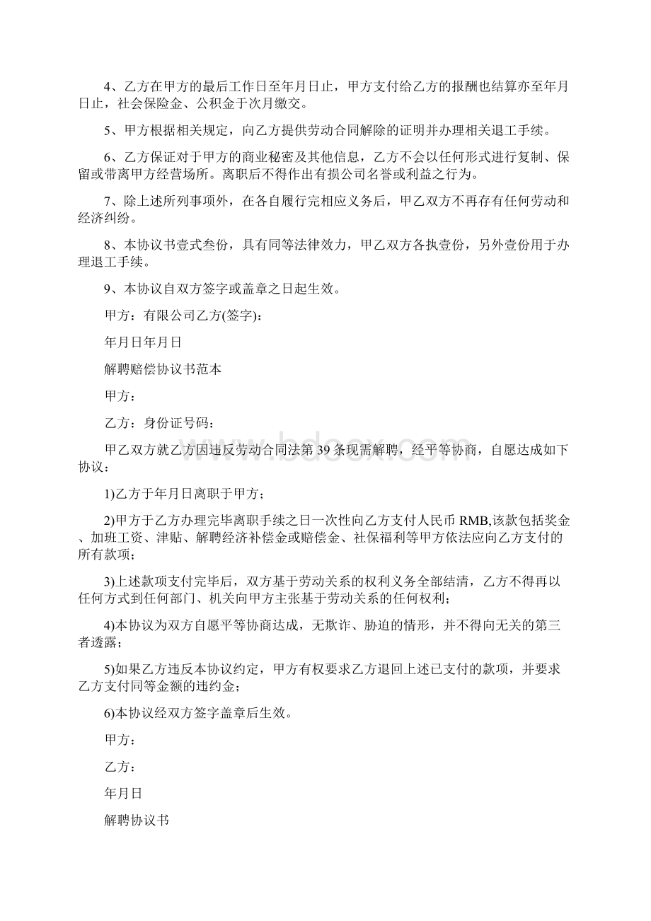 解聘赔偿协议书通用版文档格式.docx_第2页