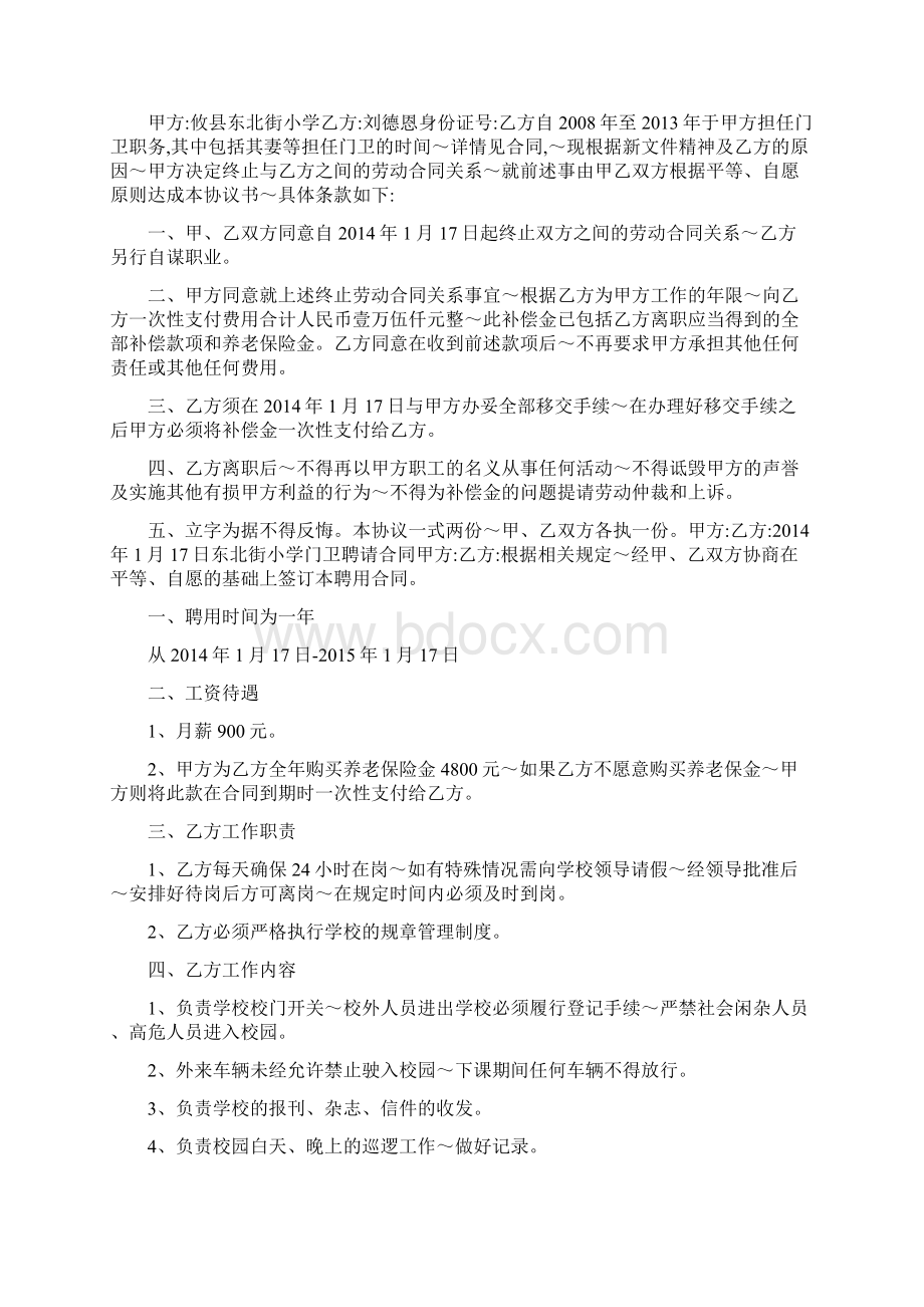 解聘赔偿协议书通用版文档格式.docx_第3页