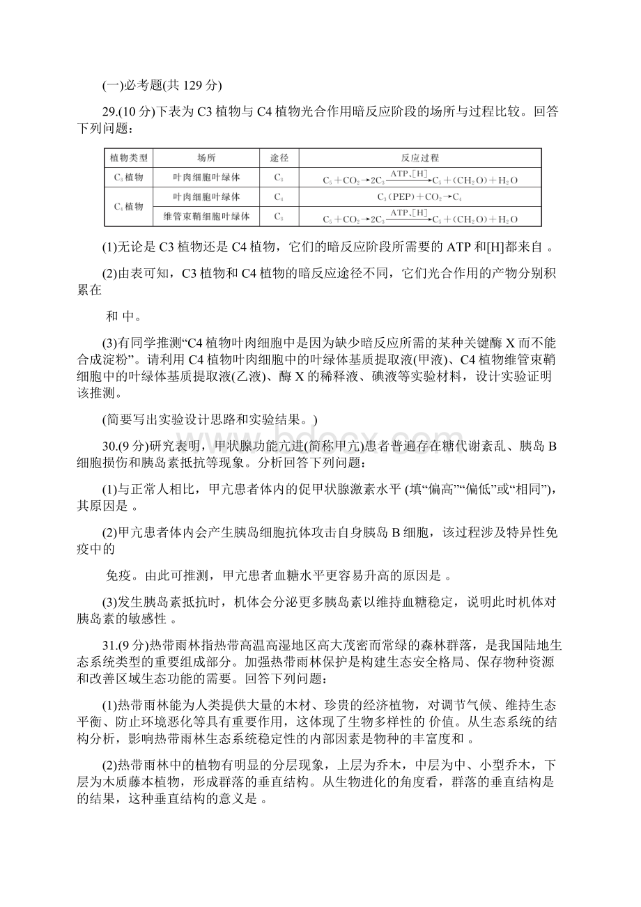 高考冲刺辽宁省葫芦岛市届高三联合考试 生物 全国版Ⅰ Word版含答案.docx_第3页