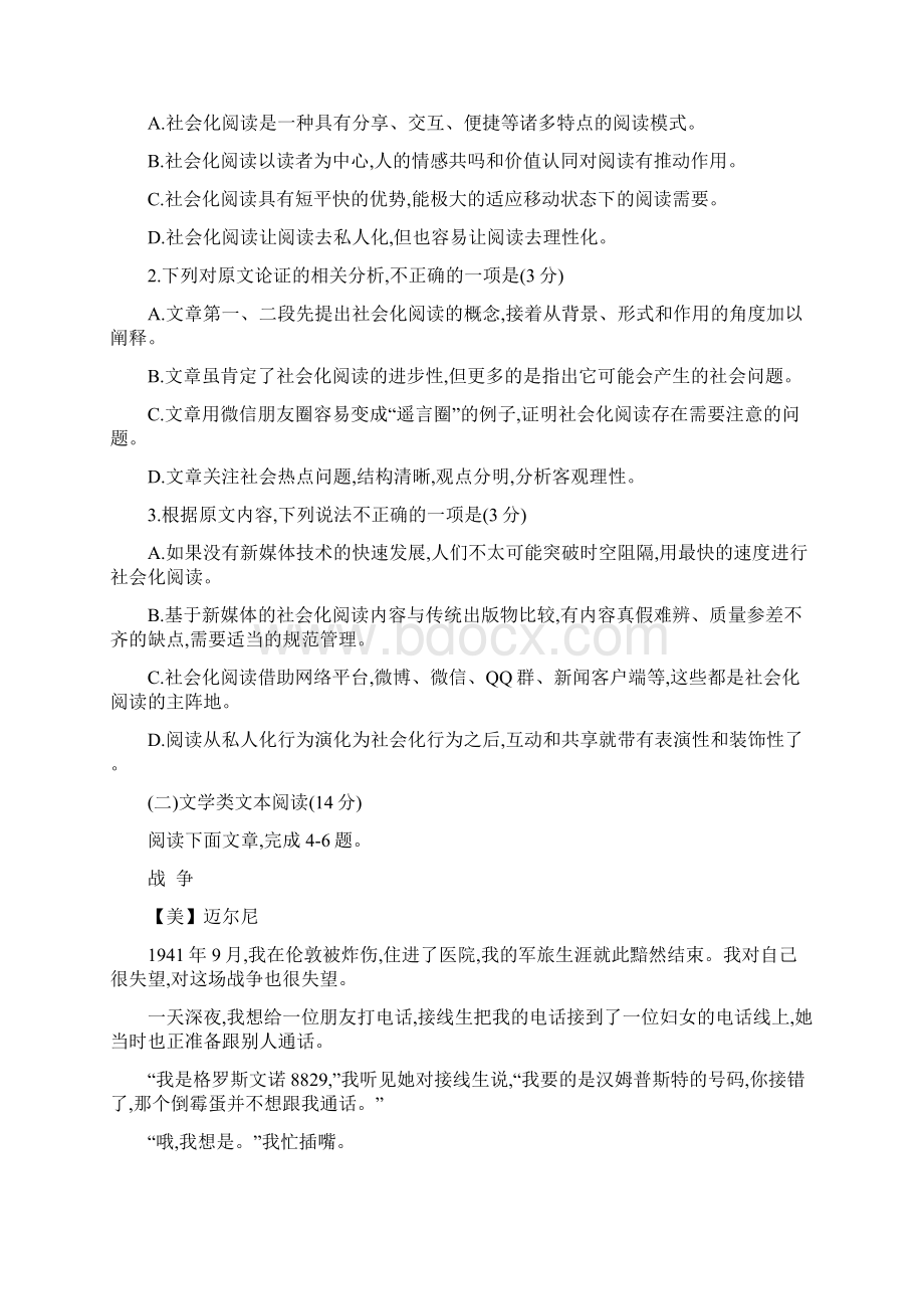 四川省蓉城名校联盟学年度上期高二期末联考.docx_第2页