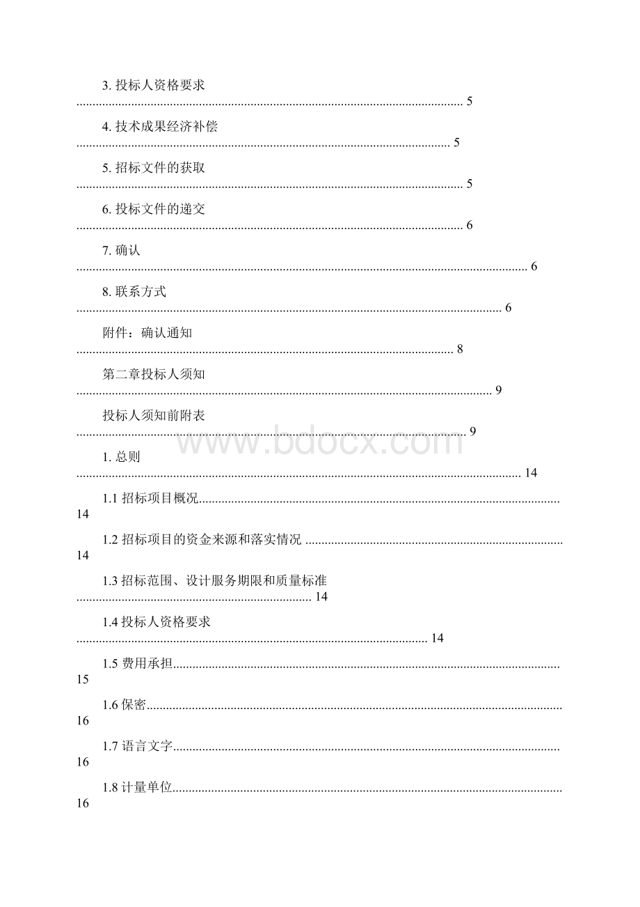 中华人民共和国标准设计招标文件.docx_第3页