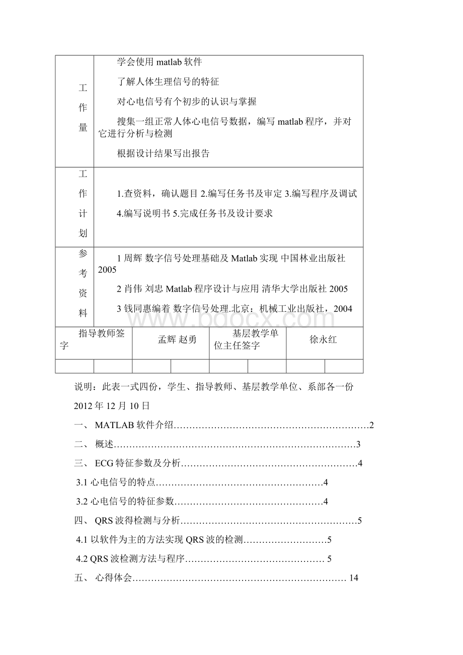 matlab心电信号的QRS波检测与分析Word格式.docx_第2页