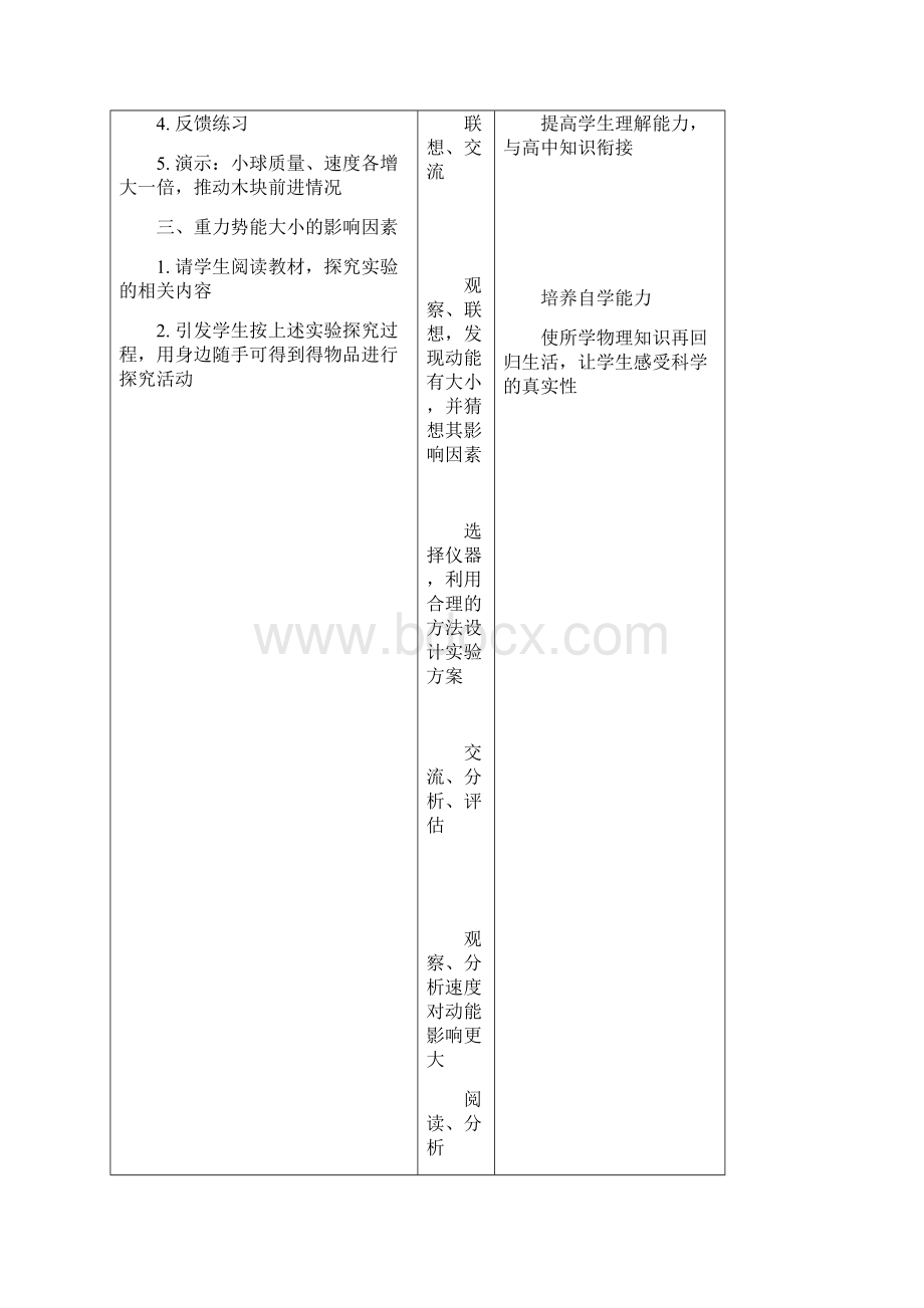 《动能和势能》教学设计讲解学习.docx_第3页