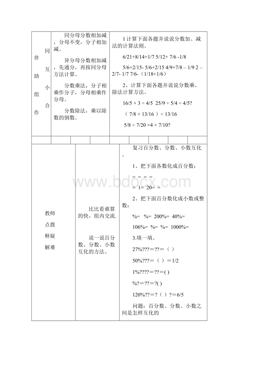 北师大版六年级数学总复习导学案Word文档下载推荐.docx_第2页