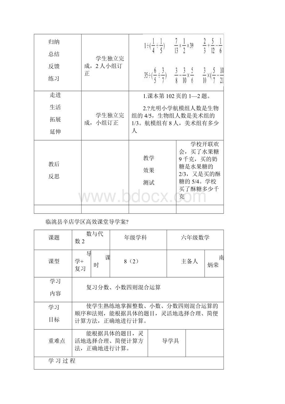 北师大版六年级数学总复习导学案Word文档下载推荐.docx_第3页