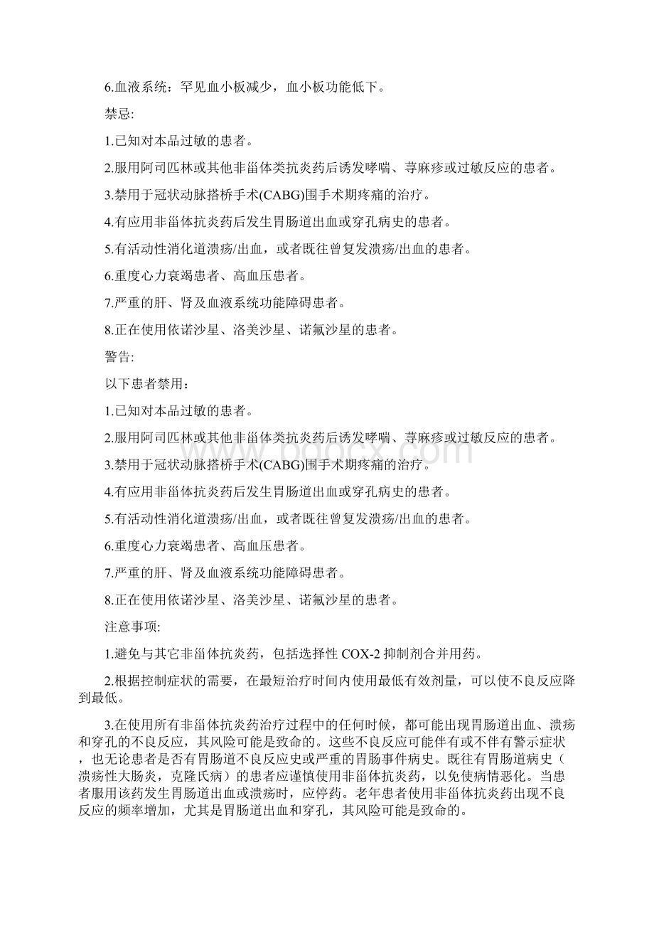 凯纷 氟比洛芬酯注射液说明书之欧阳道创编.docx_第2页