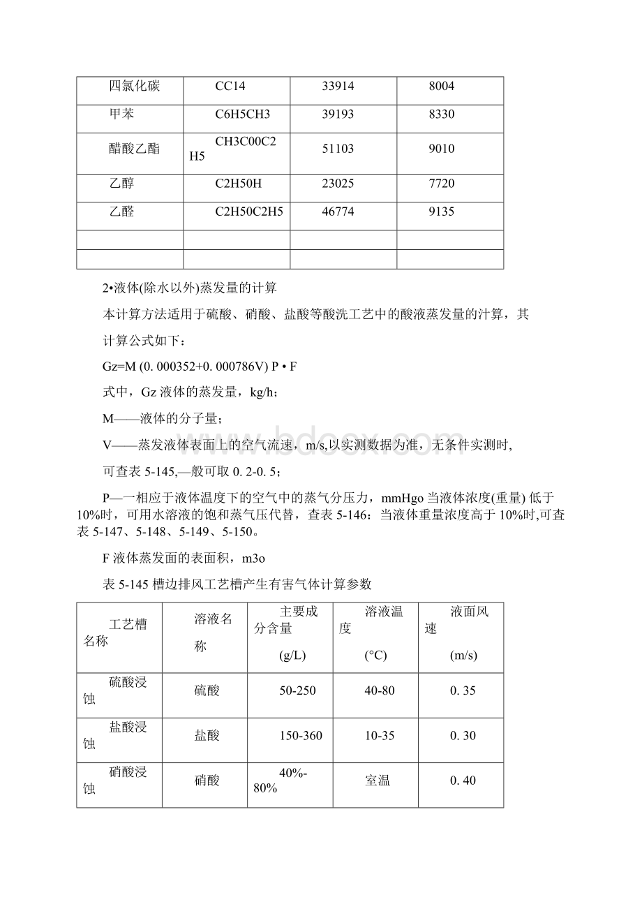 无组织排放废气量的计算.docx_第2页