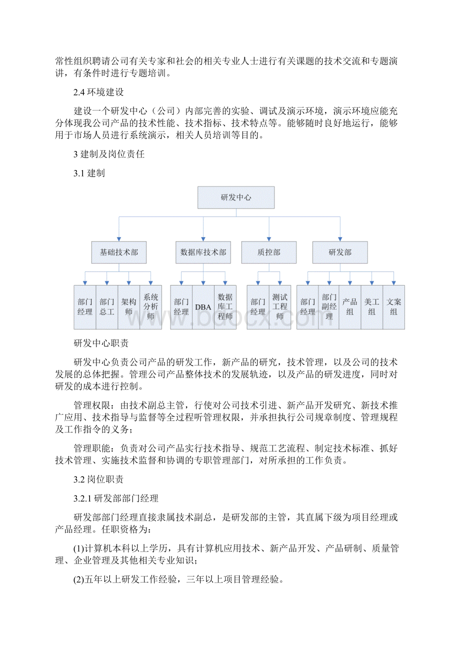 研发中心管理制度三篇.docx_第2页