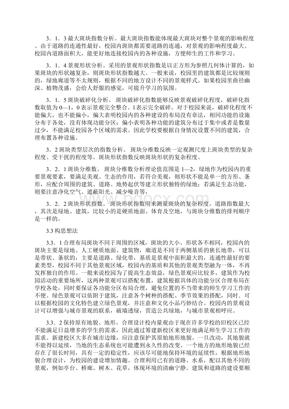 景观生态论文 doc李Word文件下载.docx_第3页