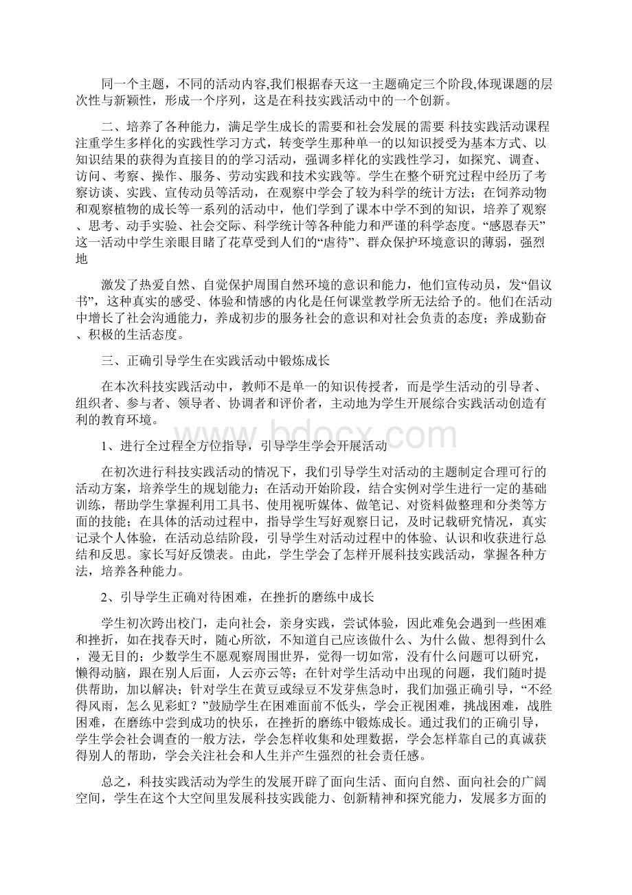 科学实践活动总结Word格式文档下载.docx_第3页