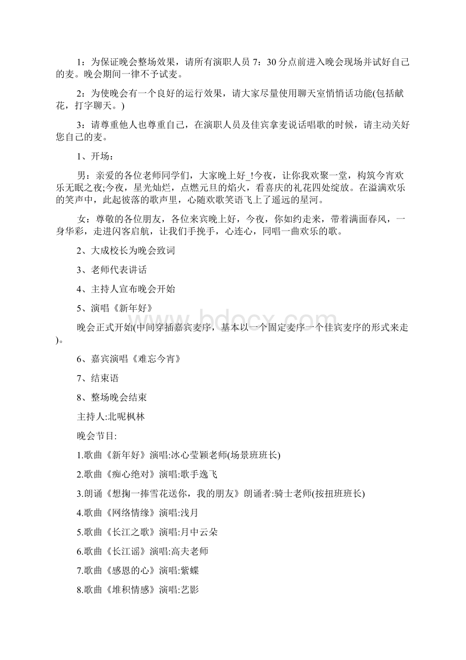 晚会流程策划共4篇Word格式.docx_第2页