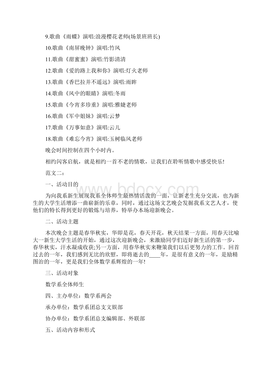 晚会流程策划共4篇Word格式.docx_第3页