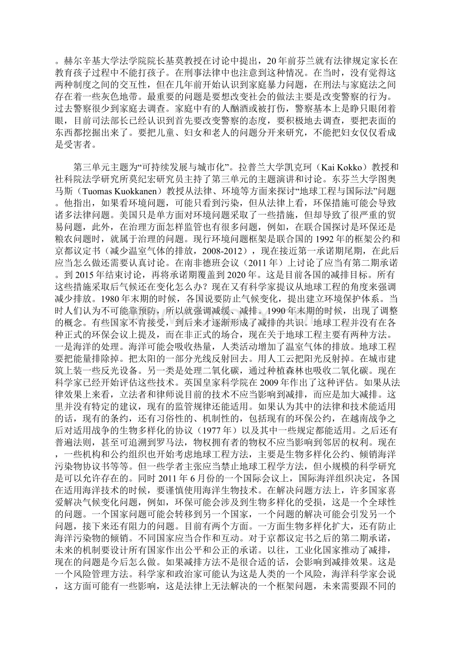 法治北极治理与中国经验.docx_第3页