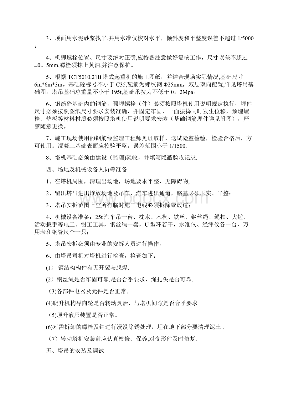 施工方案怒江大桥塔吊施工方案.docx_第2页