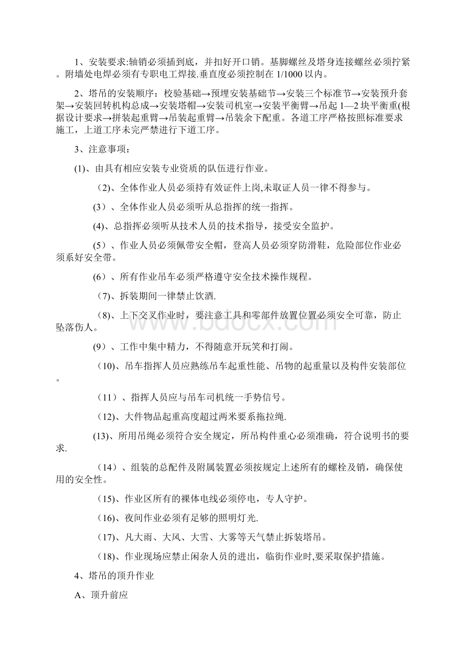 施工方案怒江大桥塔吊施工方案.docx_第3页