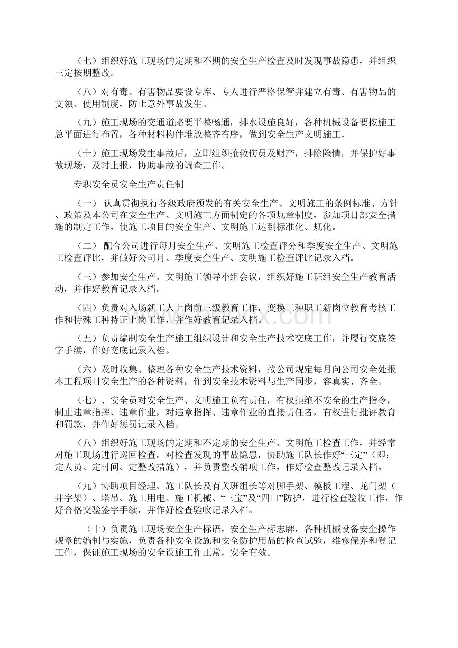 建筑工地安全生产规章制度Word下载.docx_第3页