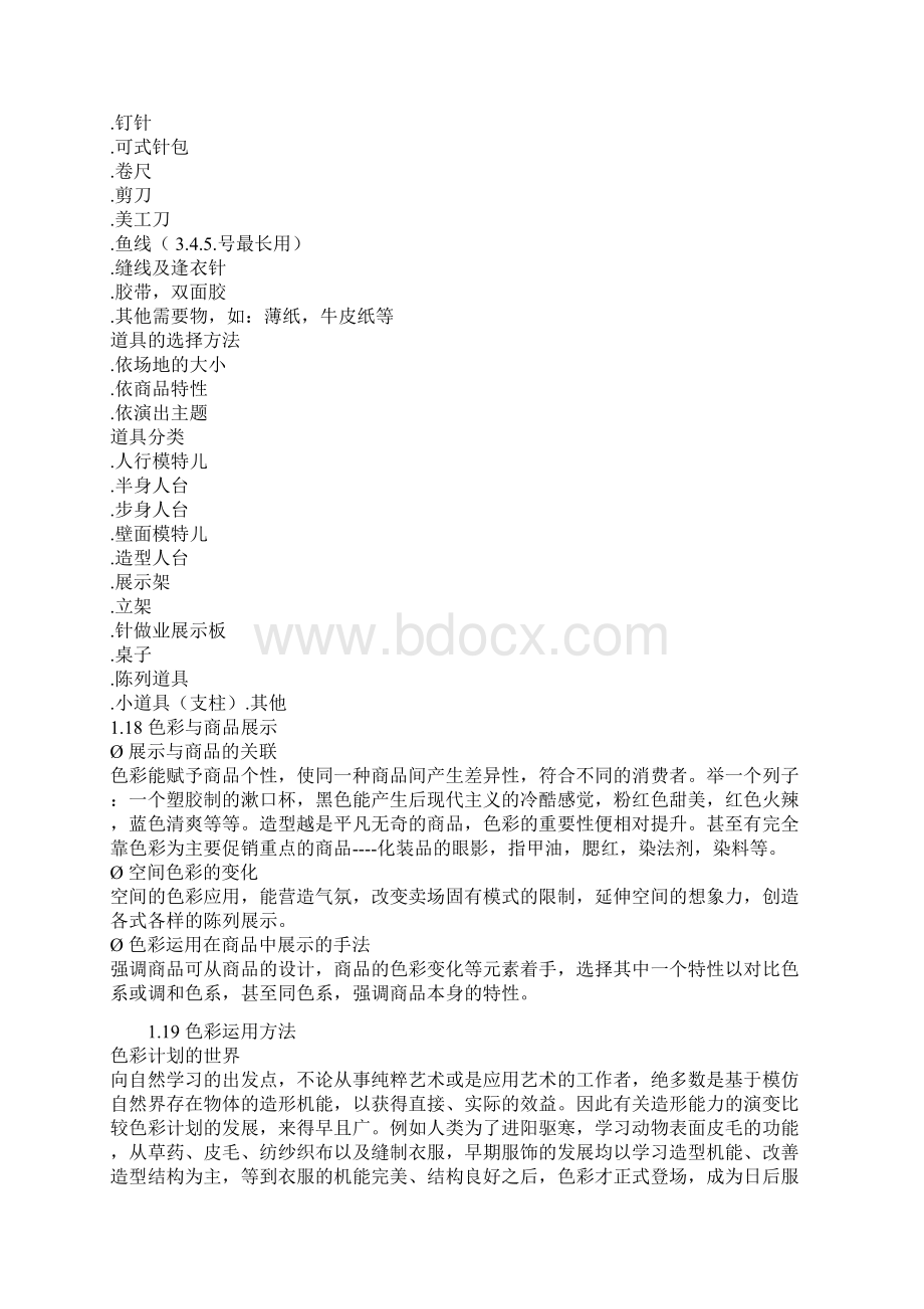 陈列基本训练Word格式文档下载.docx_第2页