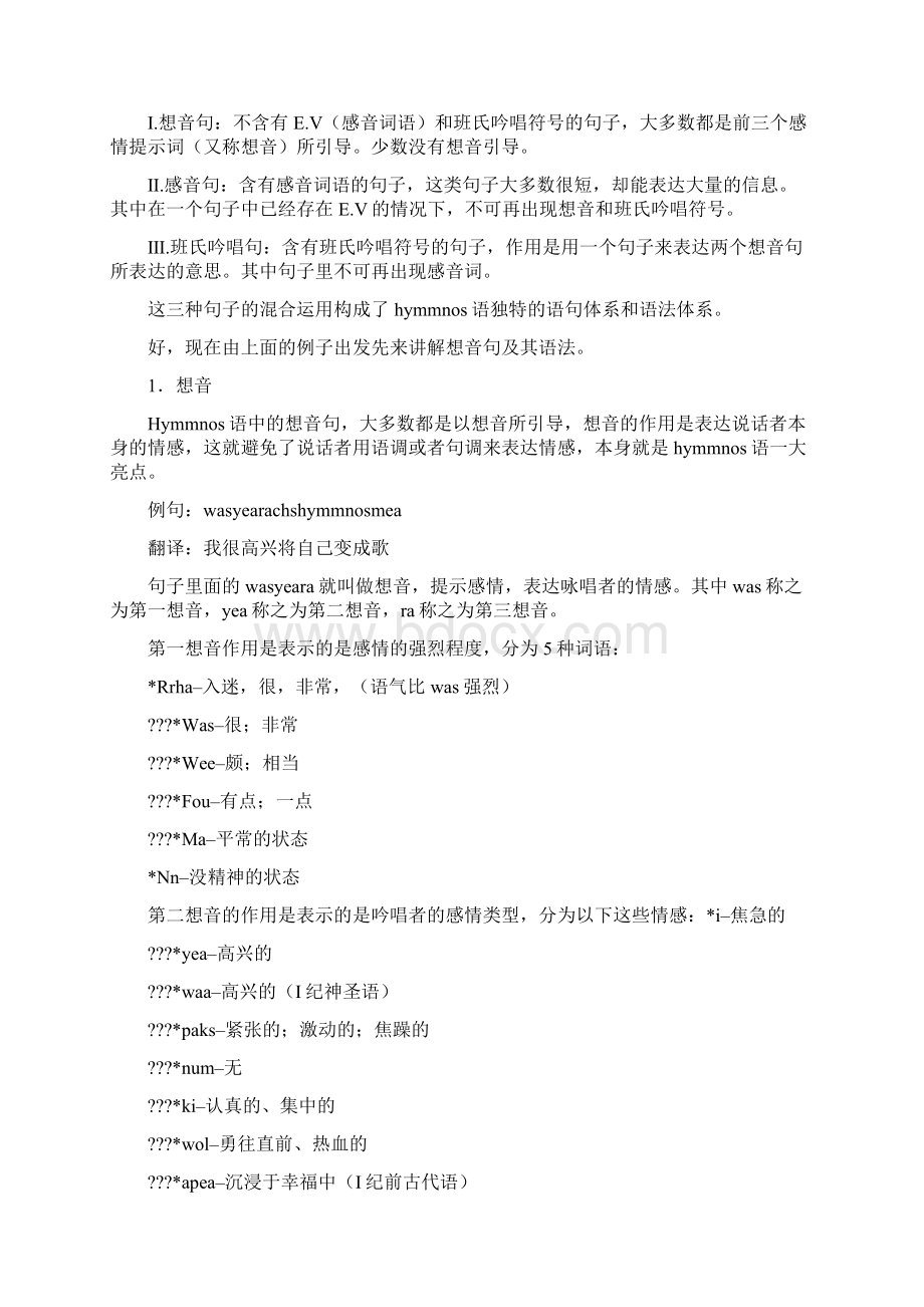 不专业hymmnos塔语教程中文版想音句部分Word文档格式.docx_第3页