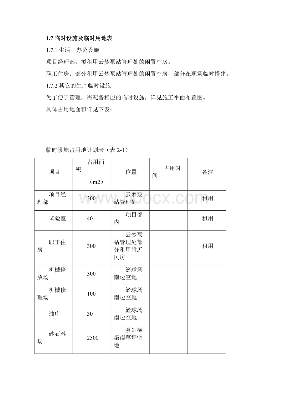 云梦泵站施工组织设计方案.docx_第2页