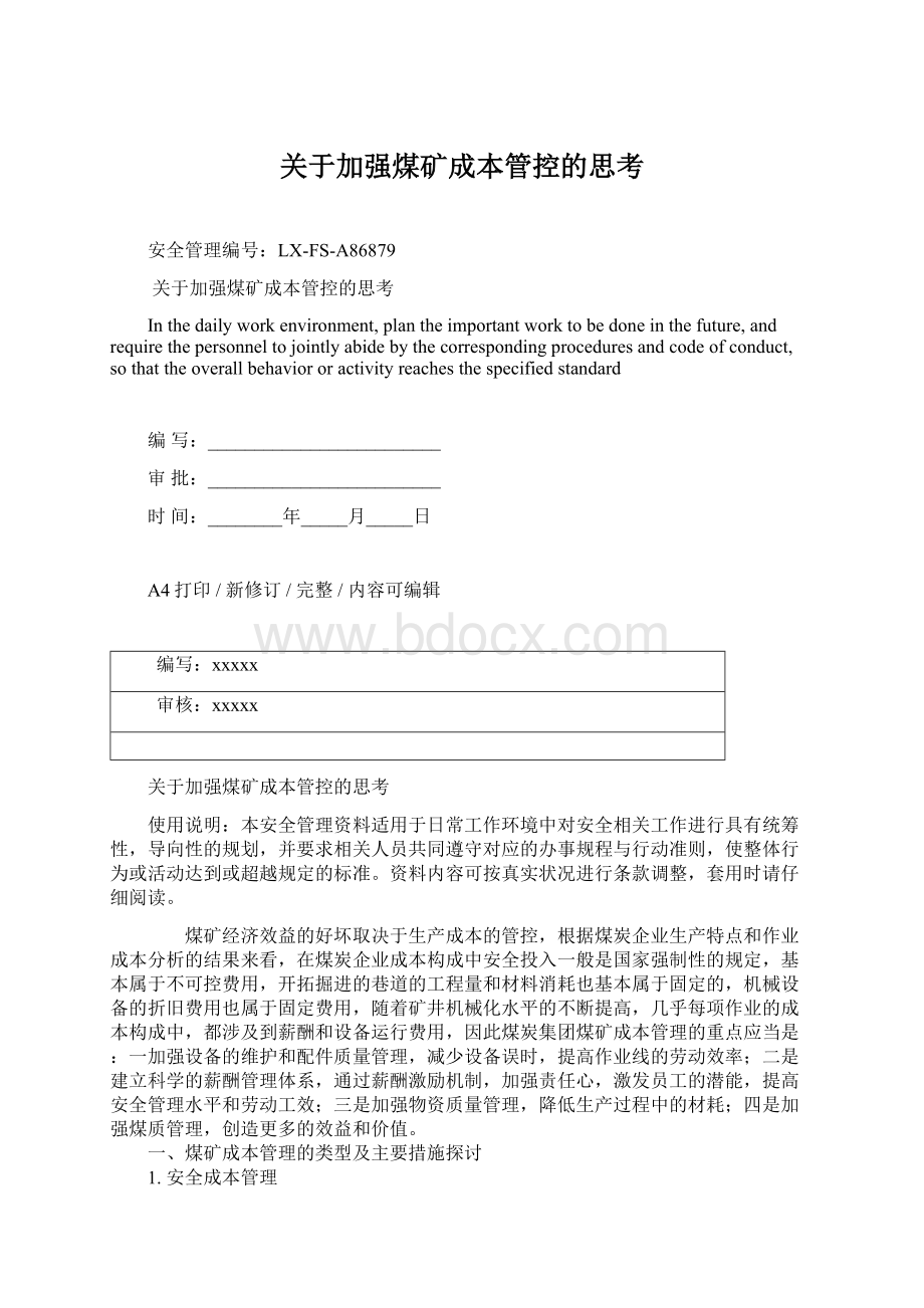 关于加强煤矿成本管控的思考Word格式文档下载.docx_第1页