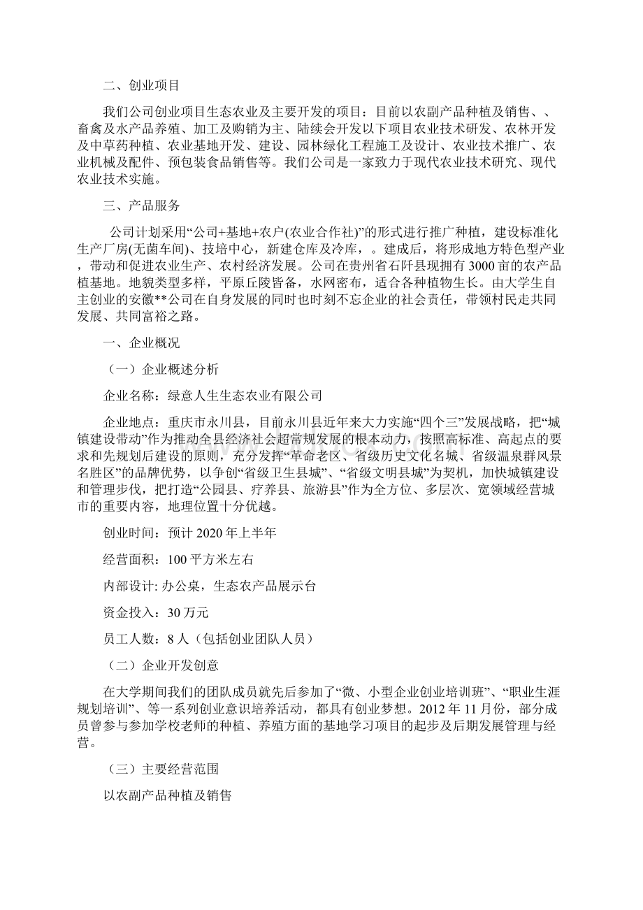 生态农业项目计划书.docx_第2页