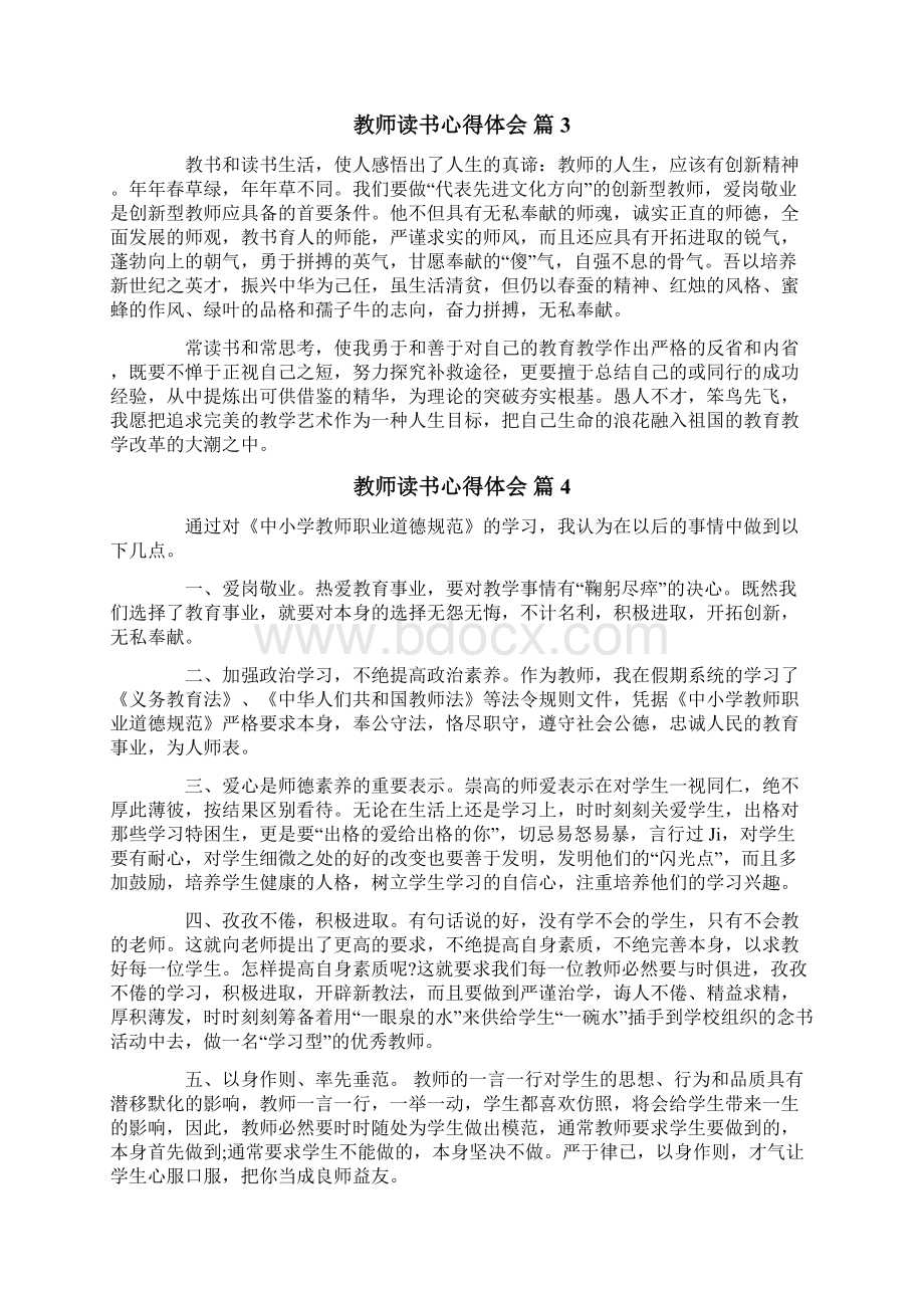 关于教师读书心得体会范文集锦7篇.docx_第3页