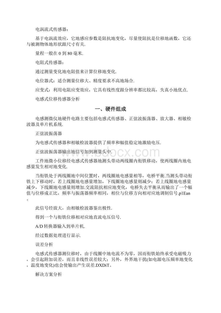 传感器综述电感式位移传感器分析研究文档格式.docx_第2页