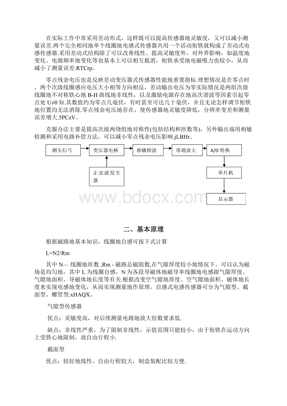 传感器综述电感式位移传感器分析研究文档格式.docx_第3页