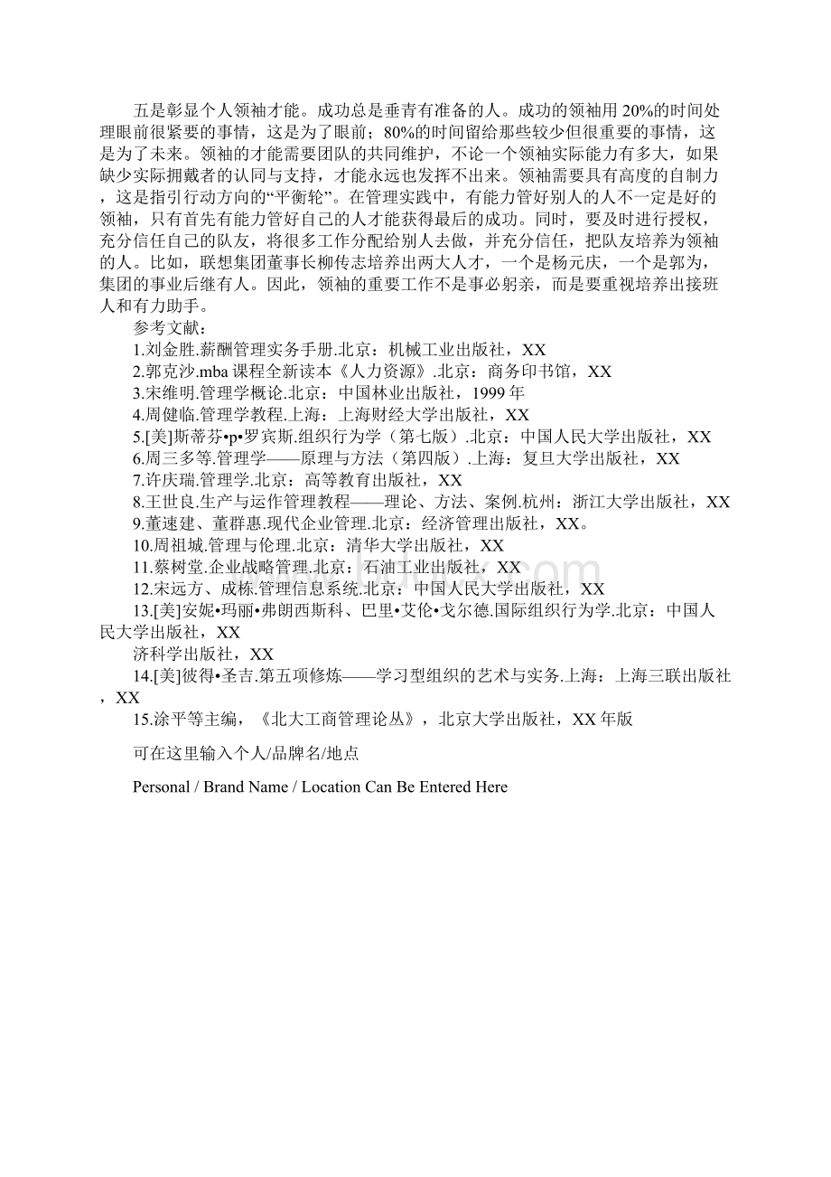 管理学理论知识分析报告详细版.docx_第3页