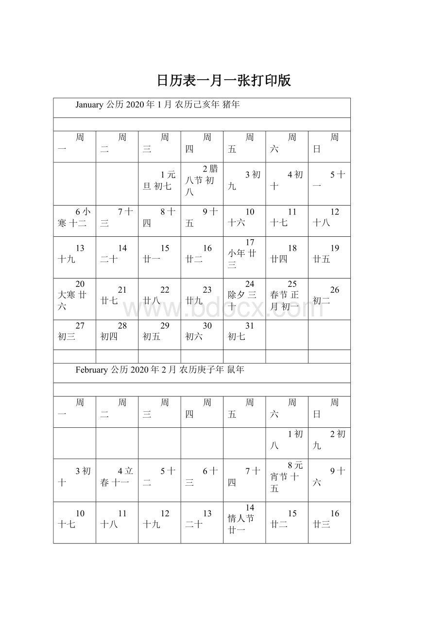 日历表一月一张打印版.docx_第1页