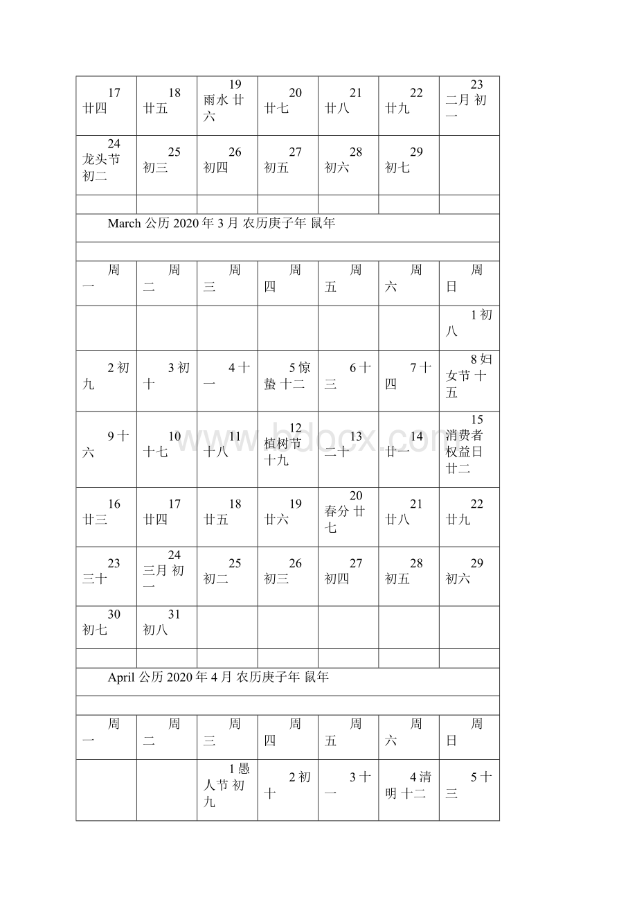 日历表一月一张打印版.docx_第2页